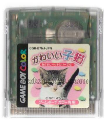 なかよしペットシリーズ4 かわいい子猫