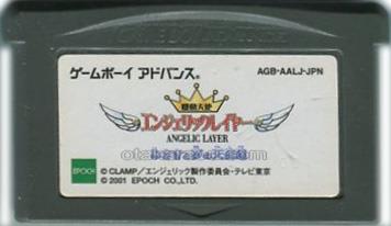 機動天使エンジェリックレイヤー みさきと夢の天使達