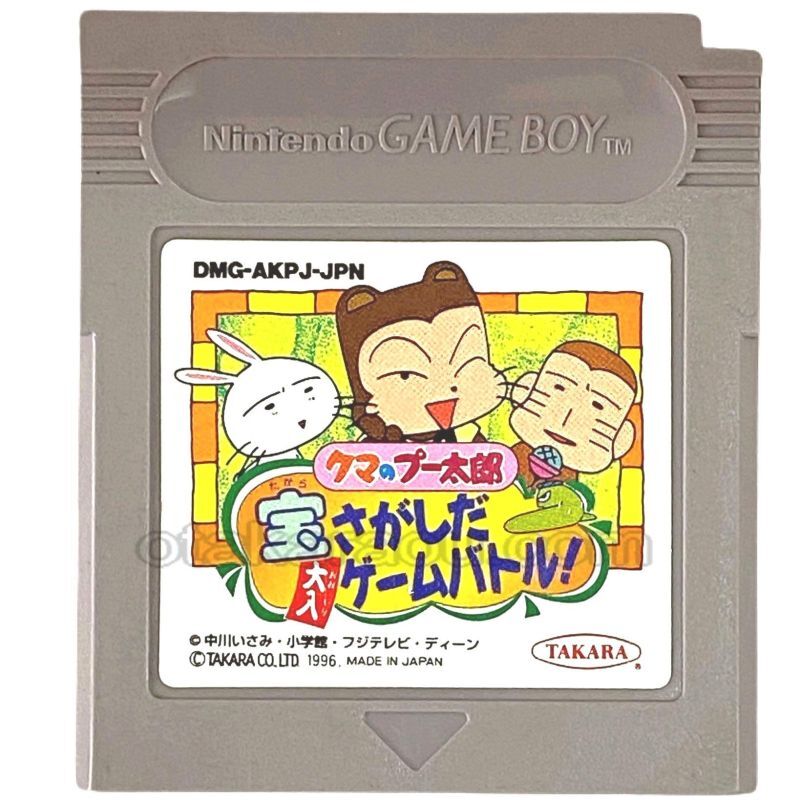 クマのプー太郎 宝さがしだ大入りゲームバトル!