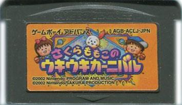 さくらももこのウキウキカーニバル
