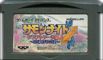 サモンナイト クラフトソード物語 はじまりの石