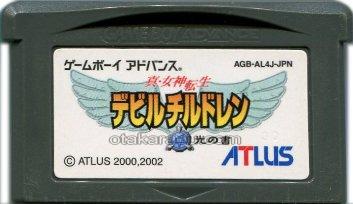 真・女神転生デビルチルドレン 光の書