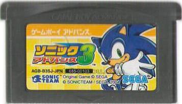 ソニックアドバンス3
