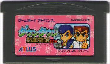 ダウンタウン熱血物語EX