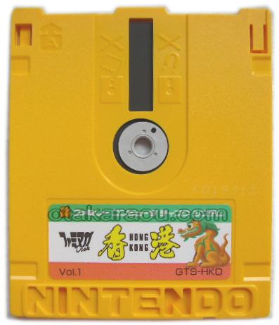 香港 (ファミマガDisc Vol.1)