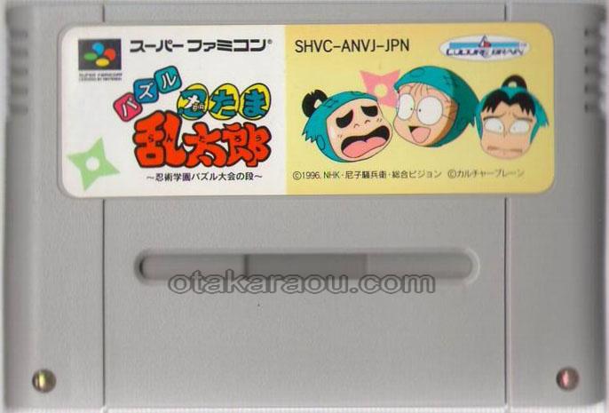 パズル 忍たま乱太郎 忍術学園パズル大会の段