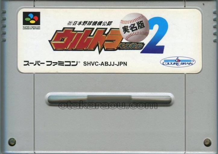Ultra Baseball Jitsumeiban 2