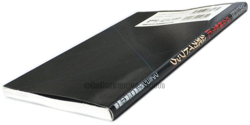 Shin Megami Tensei if... Official Guidebook