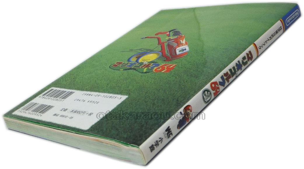 Mario Golf 64 Nintendo Official Guidebook