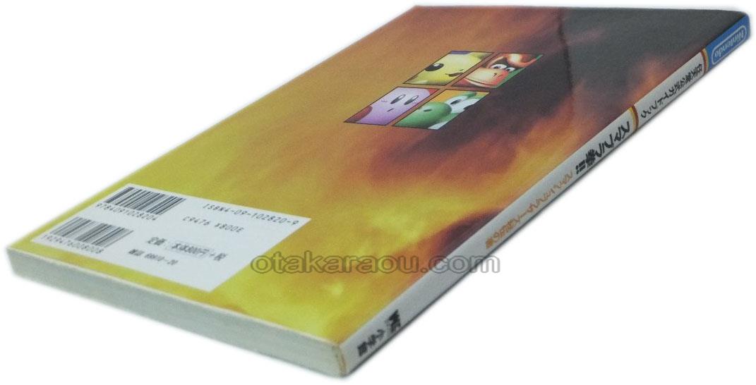 Smash Bros. Dojo: The Secret Book of Super Smash Bros.