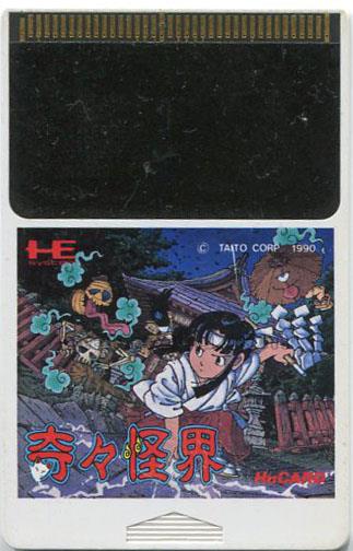 奇々怪界