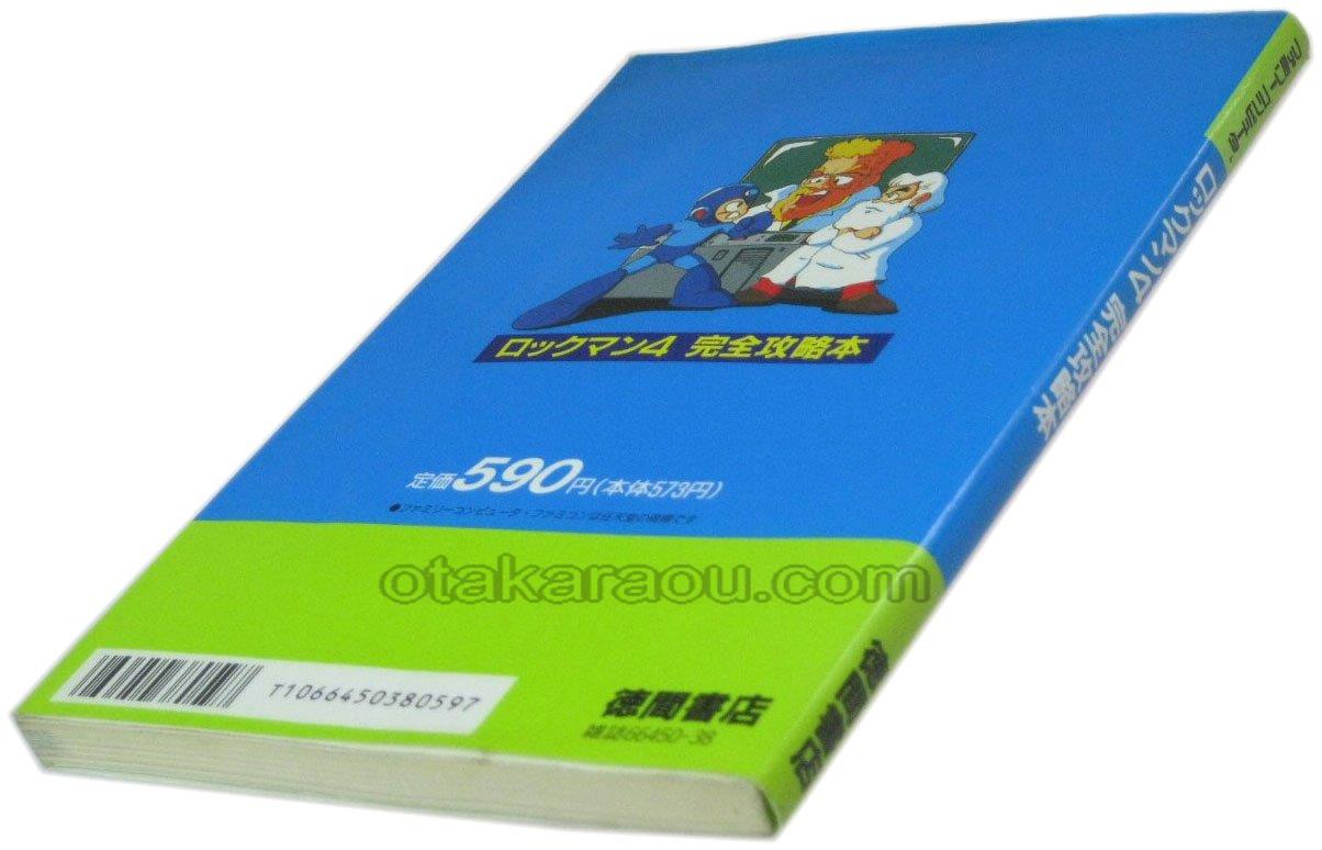 ロックマン4 完全攻略本