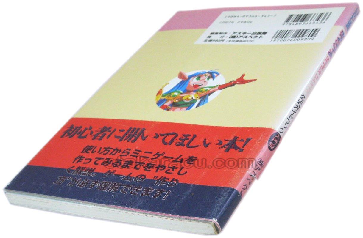 RPGツクール 公式ガイドブック 入門編
