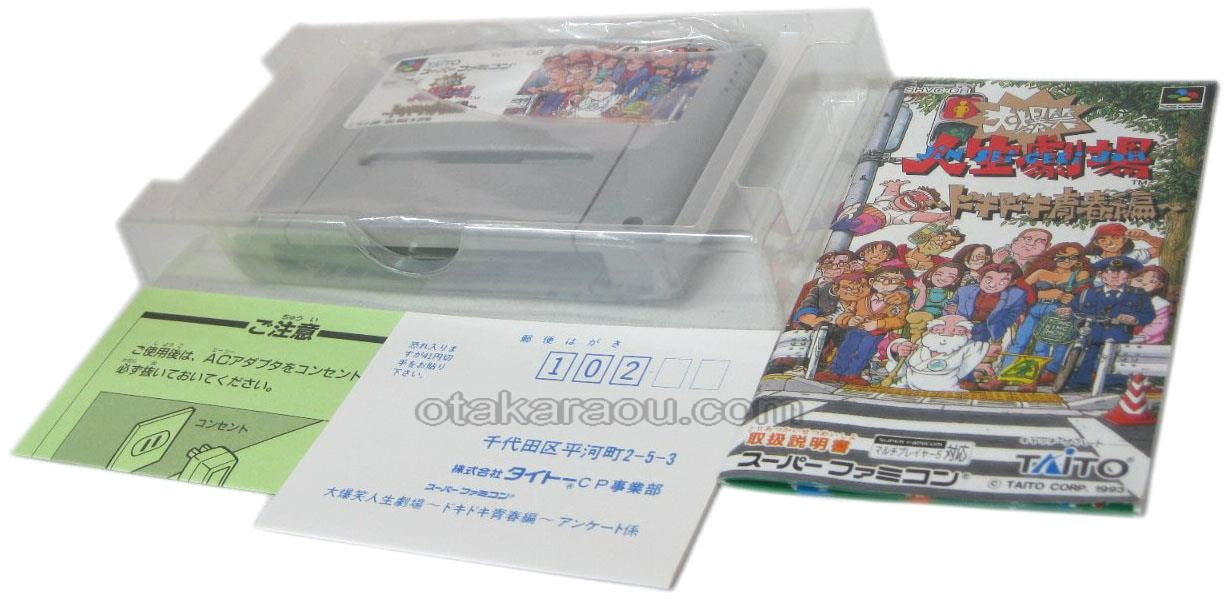 大爆笑人生劇場 ドキドキ青春編