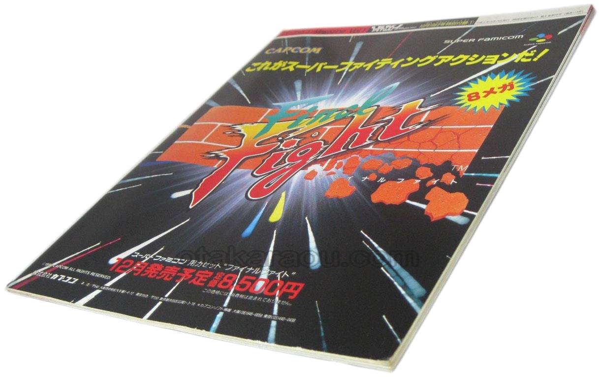 スーパーファミコンマガジンVol.1
