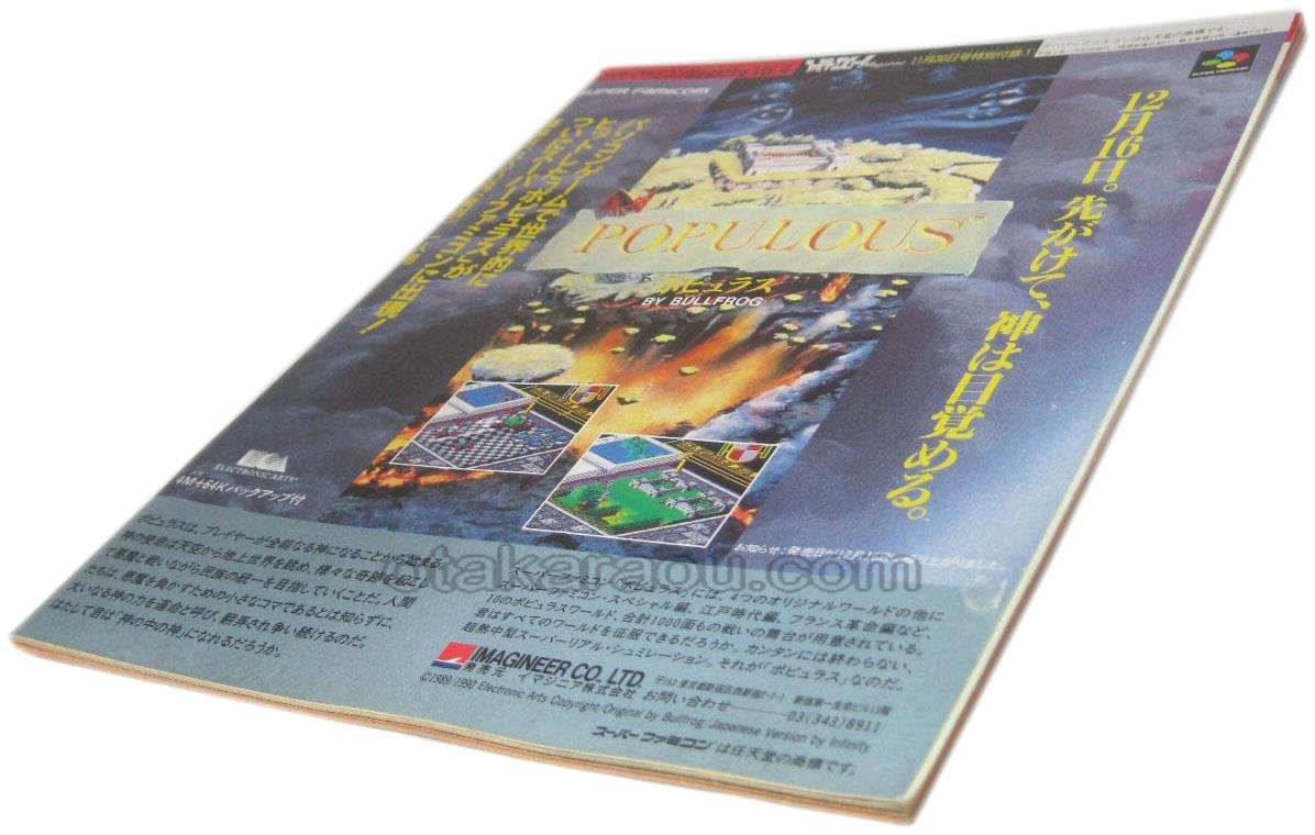スーパーファミコンマガジンVol.4