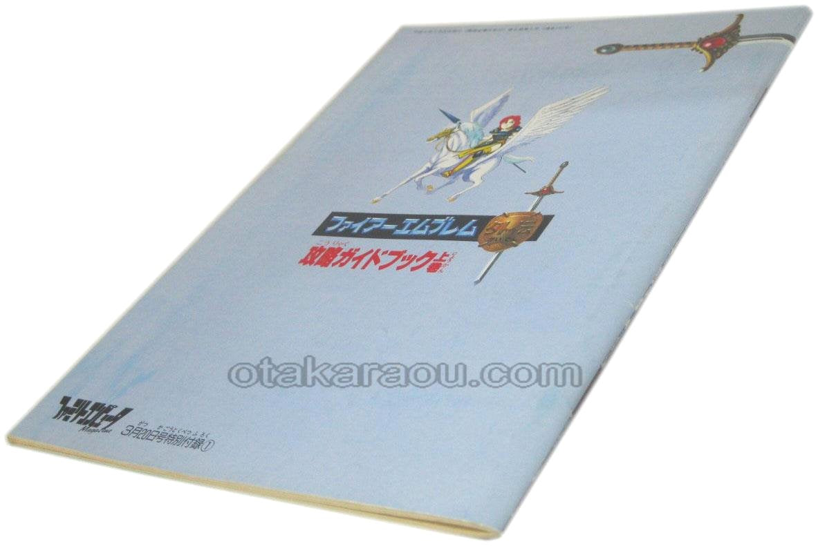 Fire Emblem Gaiden Strategy Guidebook Volume 1