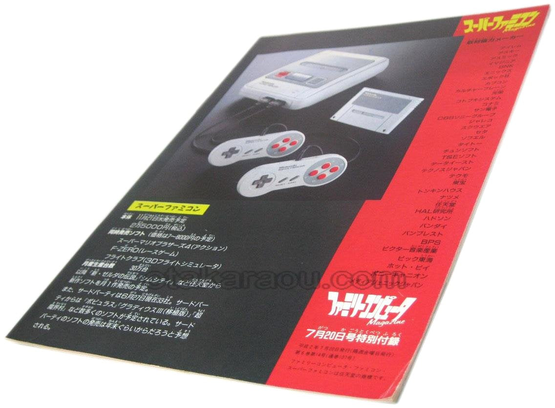スーパーファミコンマガジン