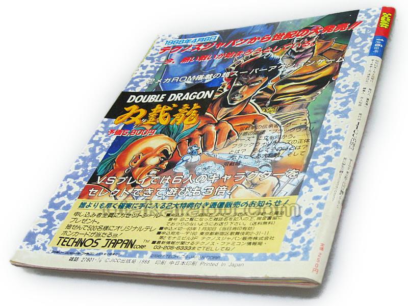 ファミコン必勝本 1988 Vol.1