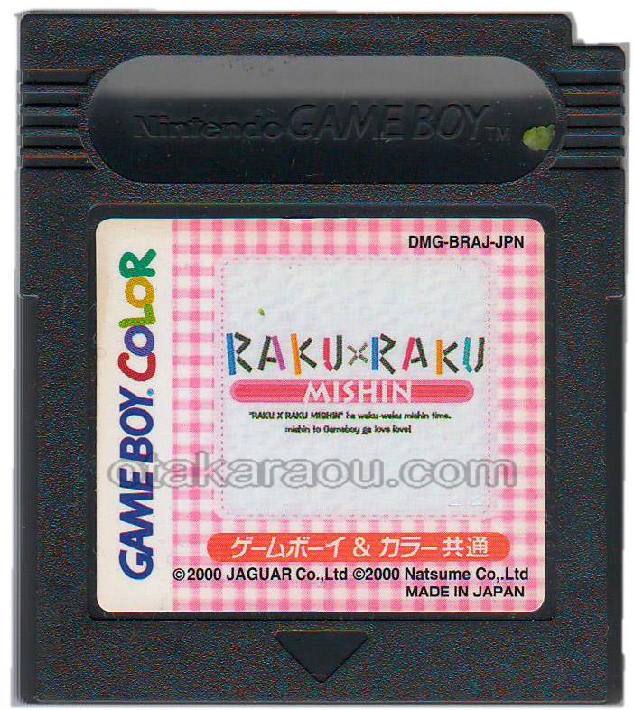 RAKU x RAKU ミシン ジャガー