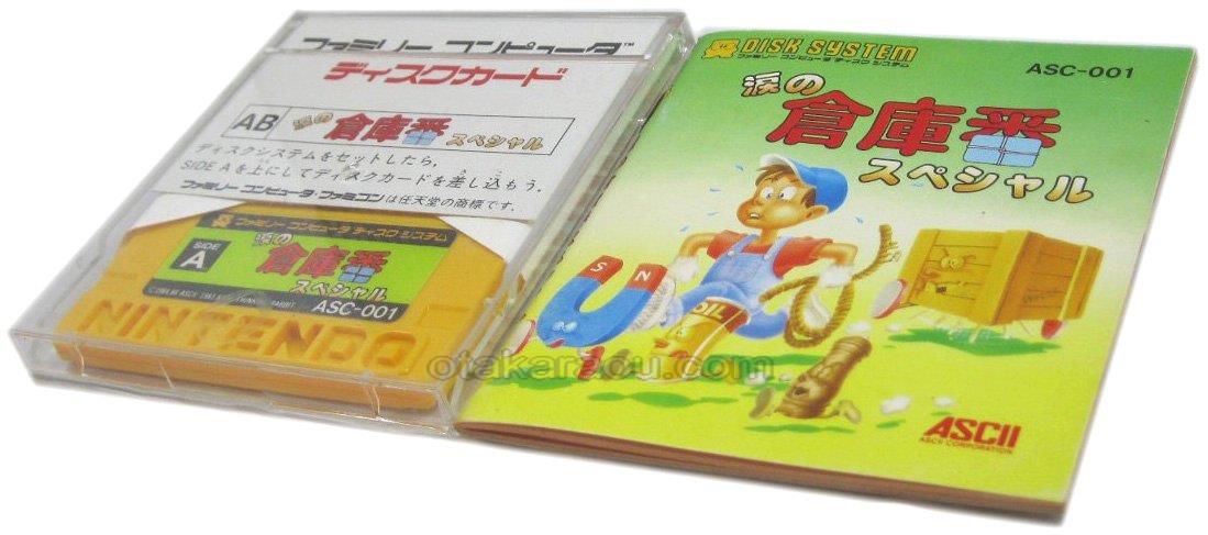 涙の倉庫番スペシャル