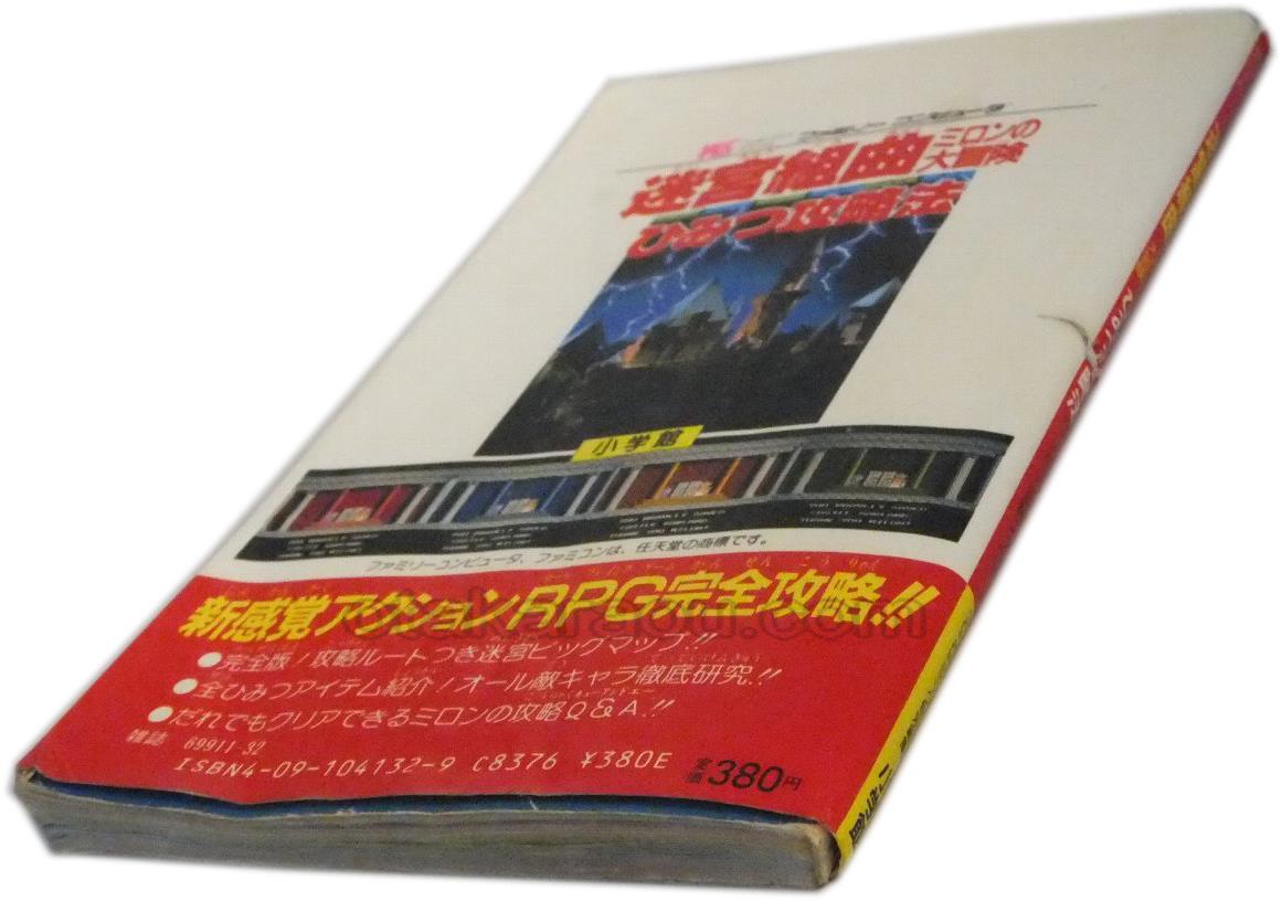 Milon's Secret Castle: The Official Guide