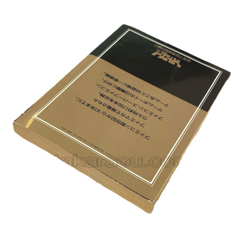 ウル技 大技林 '92
