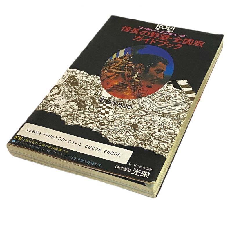 Nobunaga's Ambition: Zenkoku Ban Guidebook
