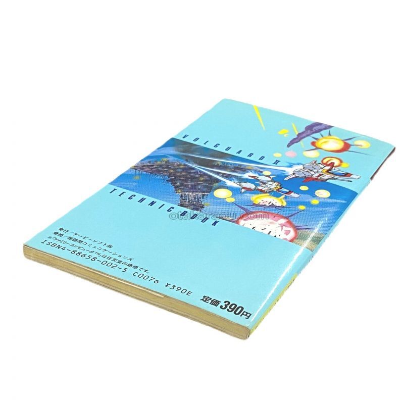 ヴォルガードII テクニックブック
