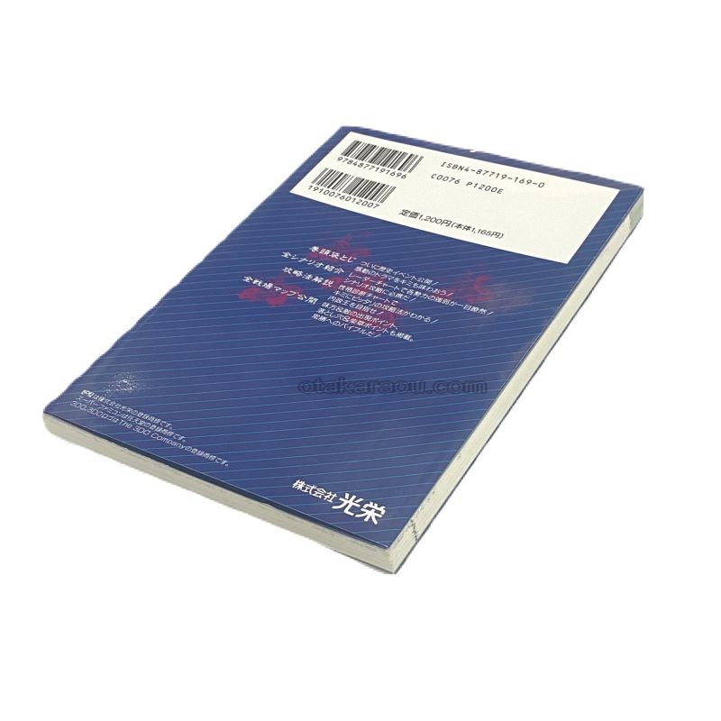 Romance of the Three Kingdoms IV Super Guidebook Volume 1
