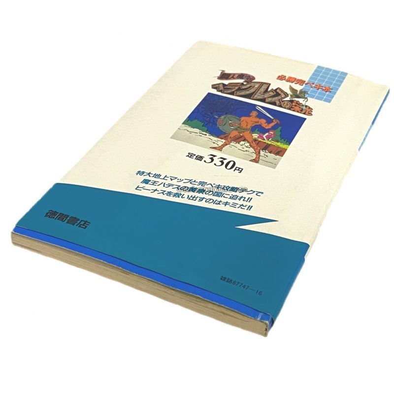 Glory of Heracles: The Perfect Strategy Guide -2