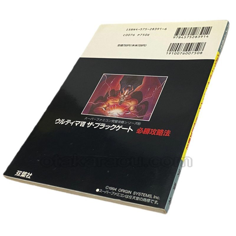 Ultima VII The Black Gate: Official Strategy Guide