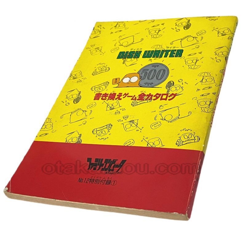ディスクライター 書き換えゲームカタログ