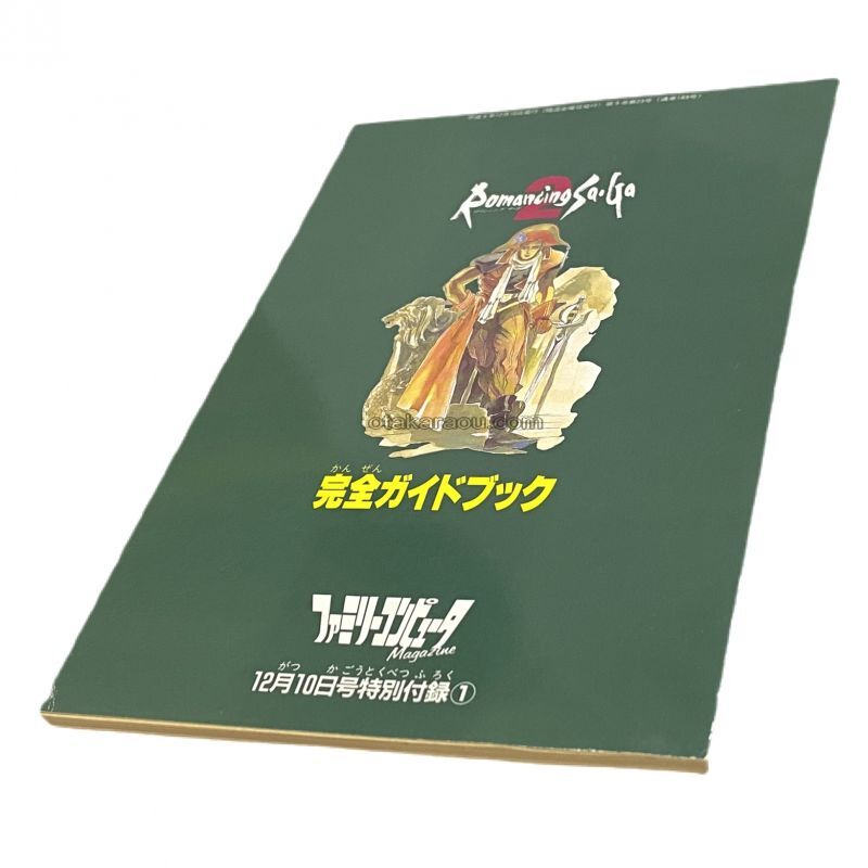 ロマンシングサガ2 完全ガイドブック