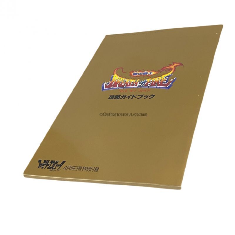 Breath of Fire Strategy Guidebook