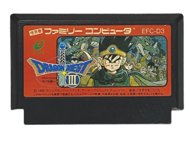 ドラゴンクエストIII-2