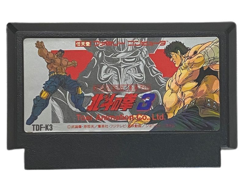 北斗の拳3