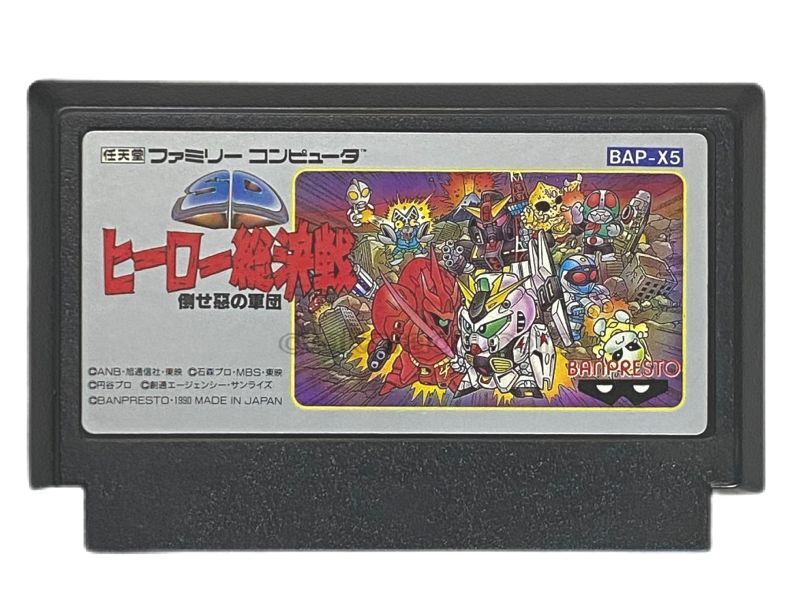 SDヒーロー総決戦 倒せ悪の軍団