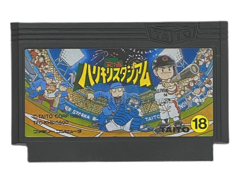 究極ハリキリスタジアム