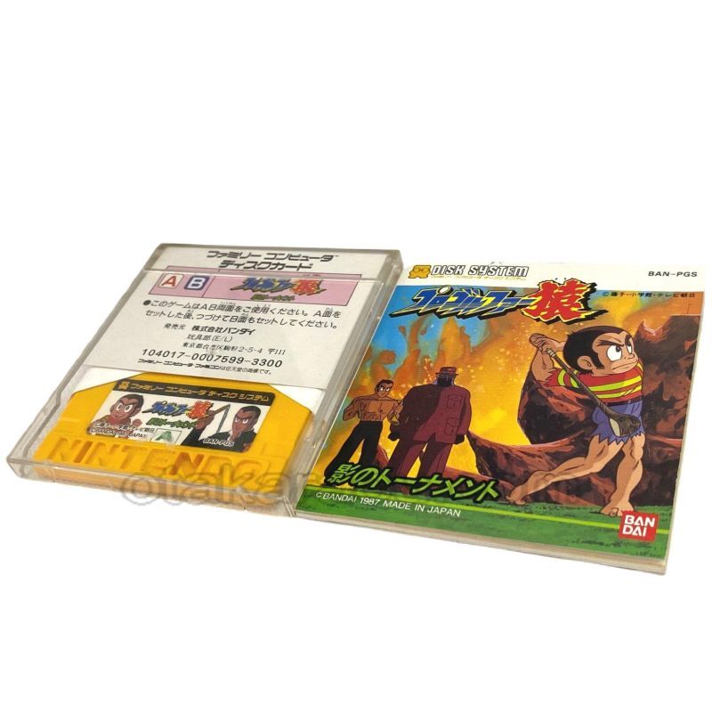 プロゴルファー猿 影のトーナメント -2