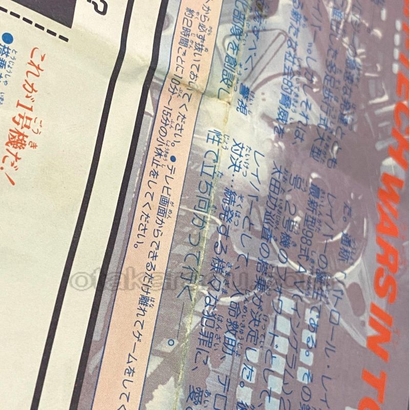機動警察パトレイバー 第2小隊出動せよ! 書き換え用説明書