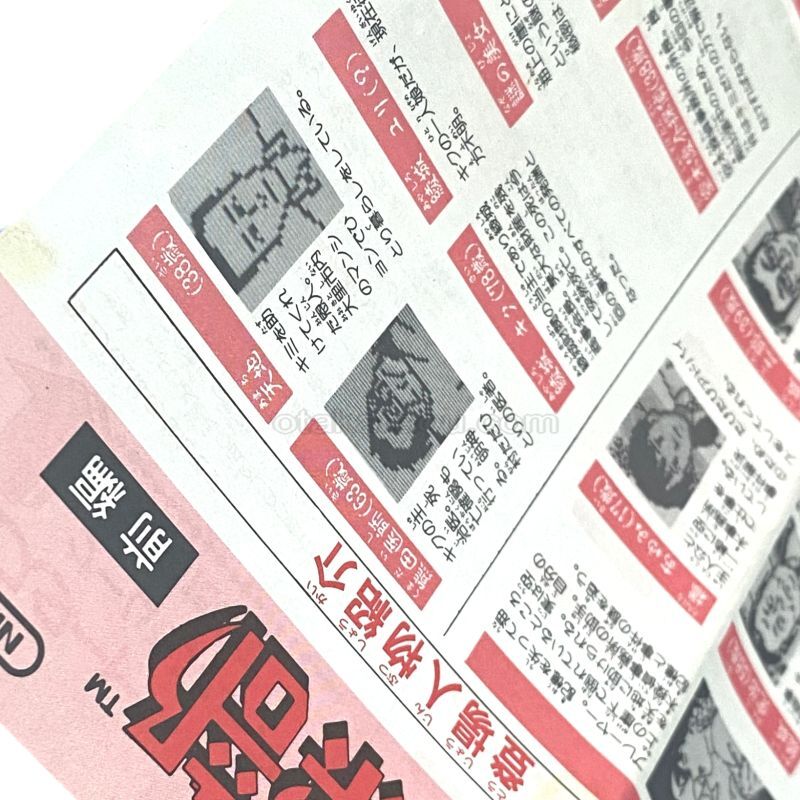 ファミコン探偵倶楽部 消えた後継者 (前編) 書き換え用説明書