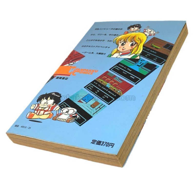 デッドゾーン 必勝テクニック 完ペキ版16 わんぱっくコミックス