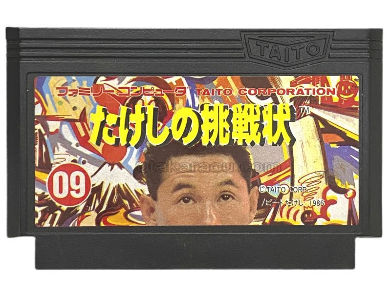Takeshi no Chousenjou Famicom Cart Used | Retro Game Japan