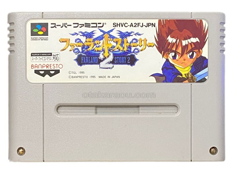 ファーランドストーリー2