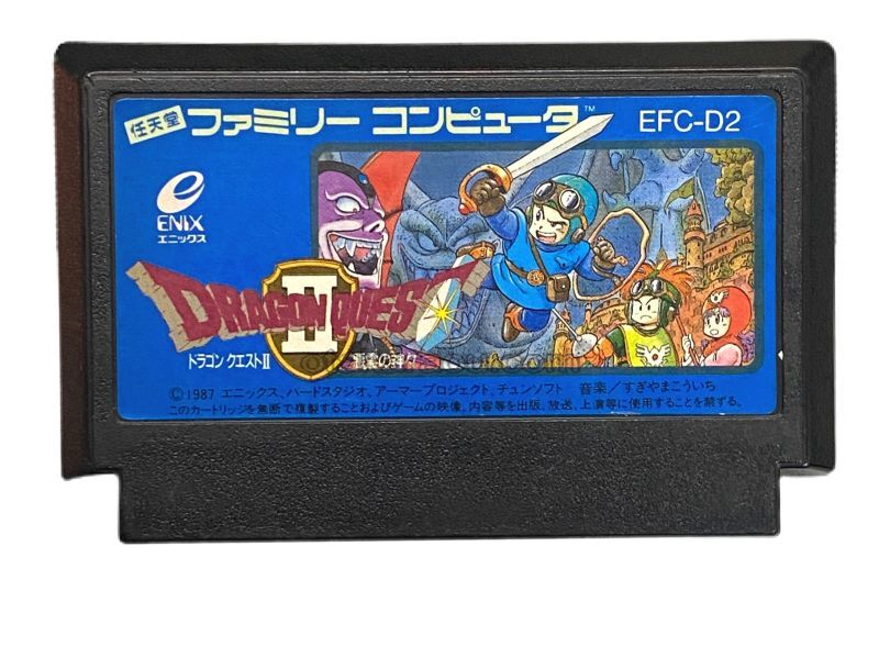 ドラゴンクエストII-2