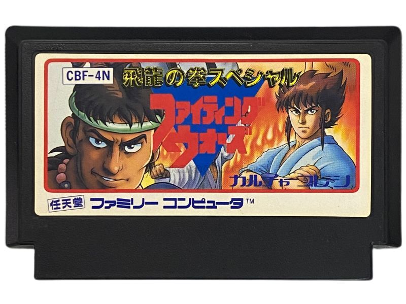 飛龍の拳スペシャル