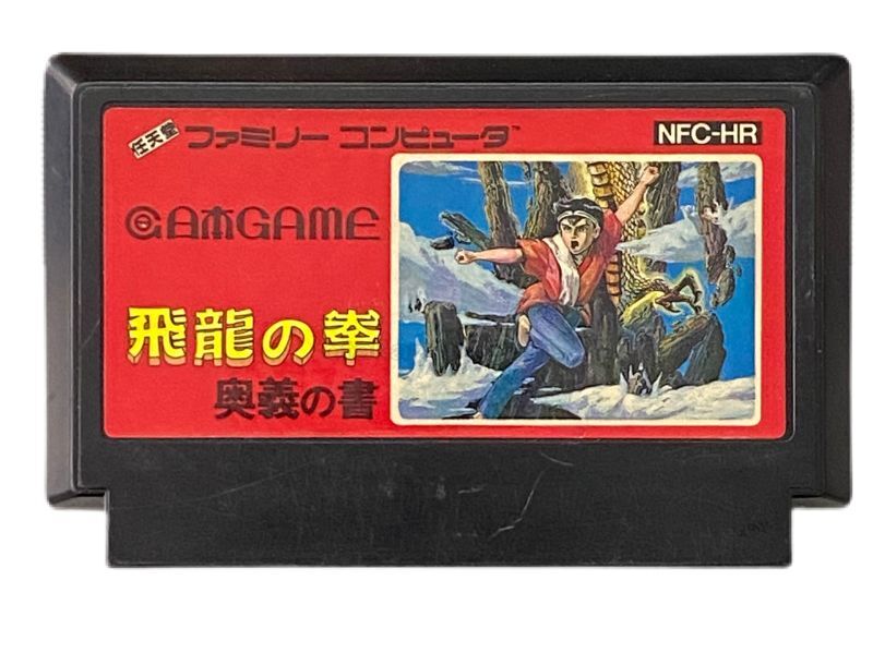飛龍の拳