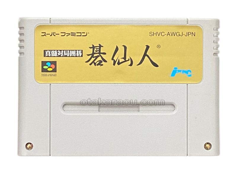 Shinzui Taikyoku Igo: Gosenjin