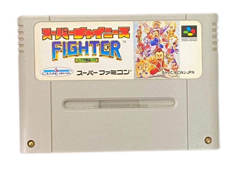 スーパーチャイニーズファイター